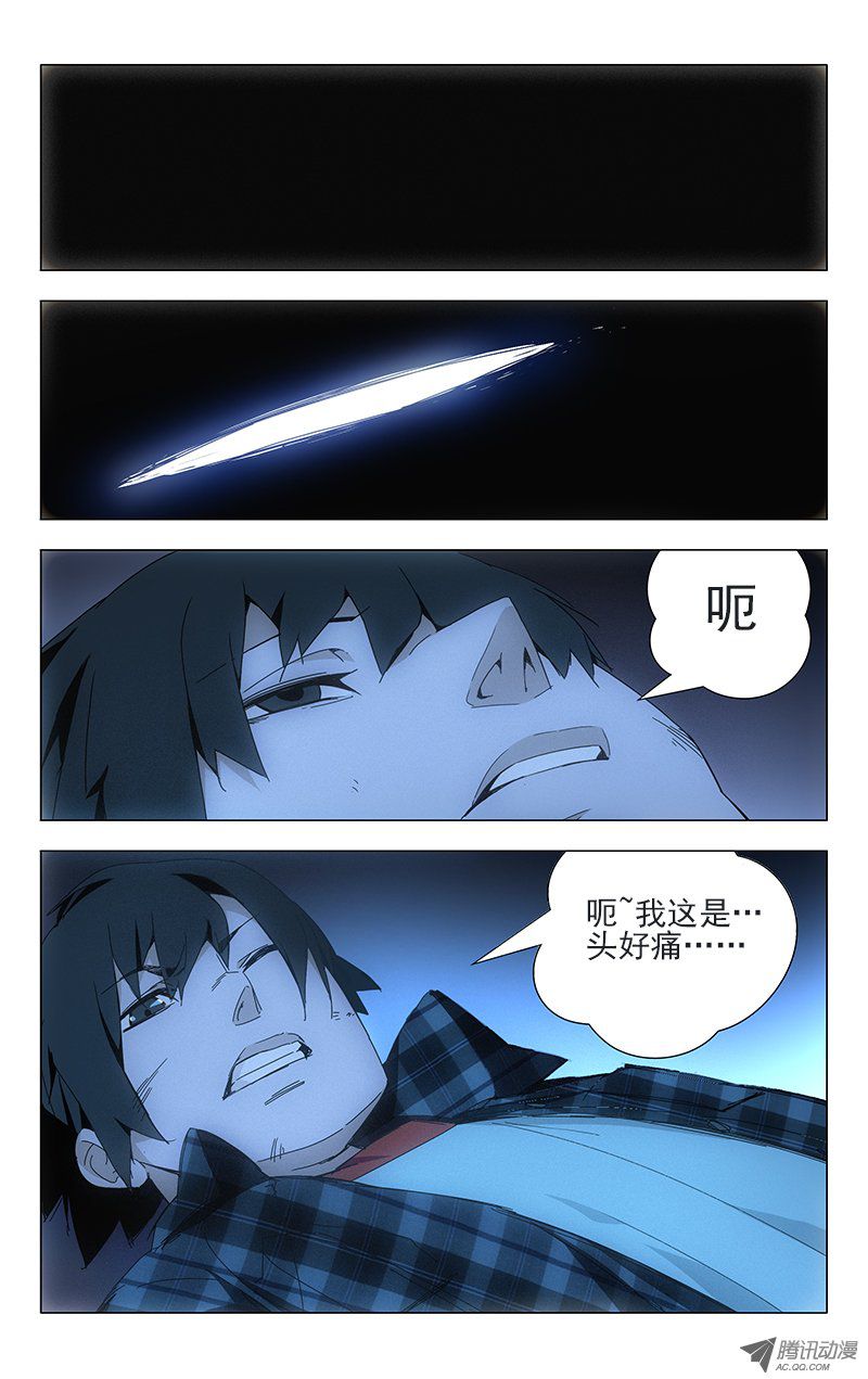 《一人之下》漫画 002话