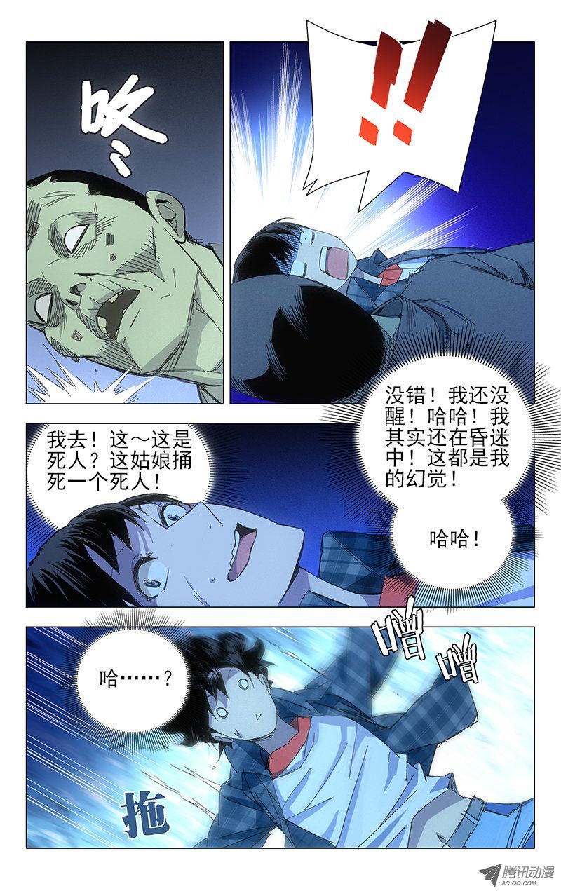 《一人之下》漫画 002话