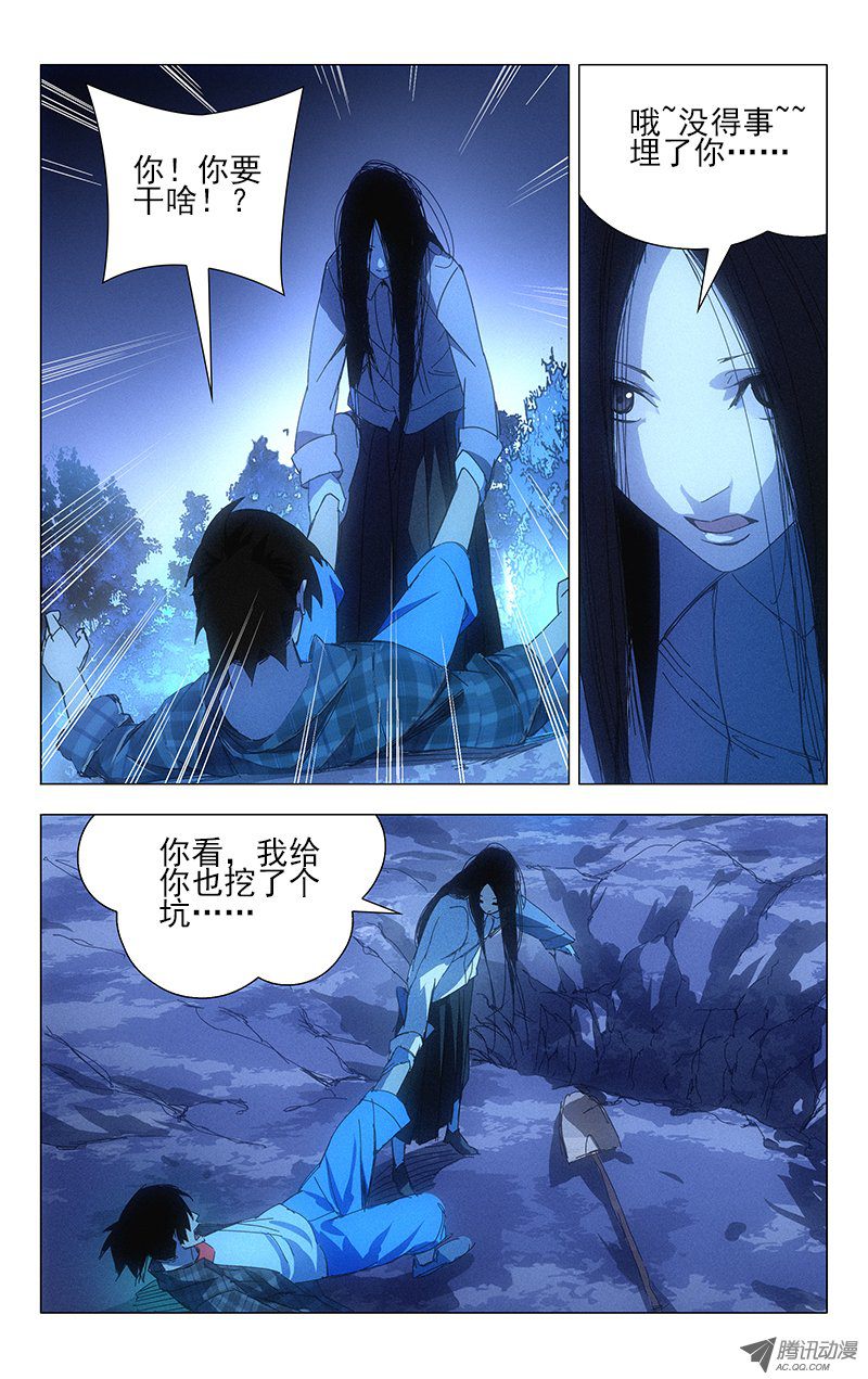 《一人之下》漫画 002话