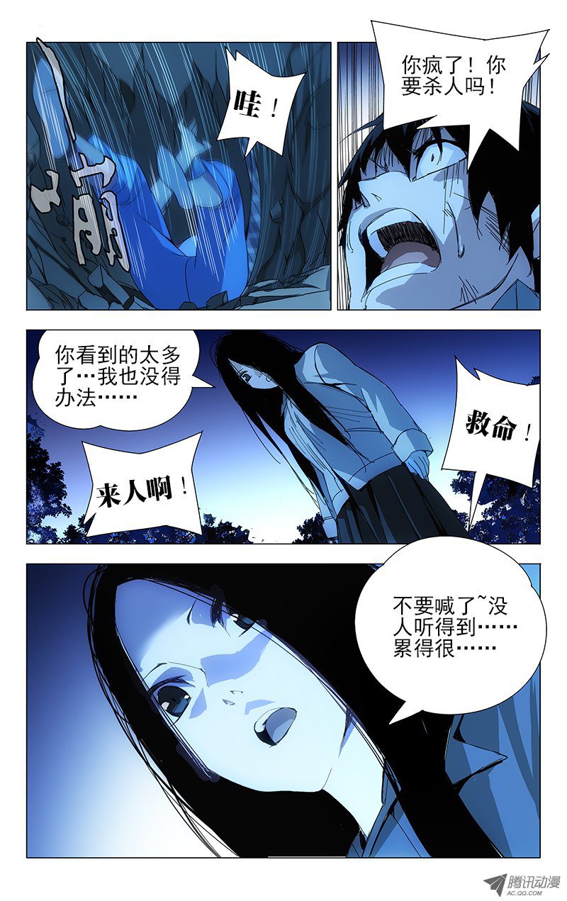 《一人之下》漫画 002话