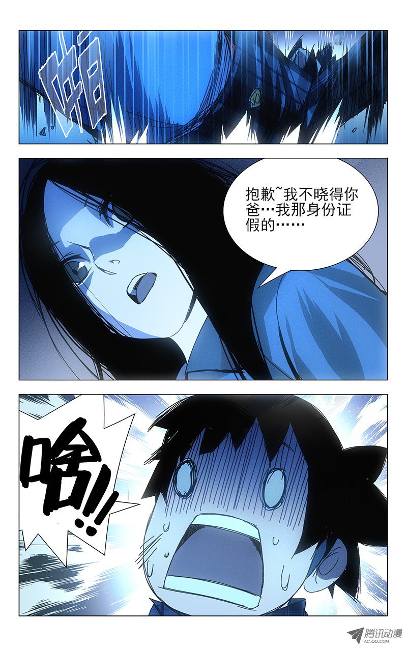 《一人之下》漫画 002话