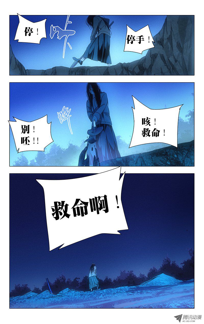 《一人之下》漫画 002话