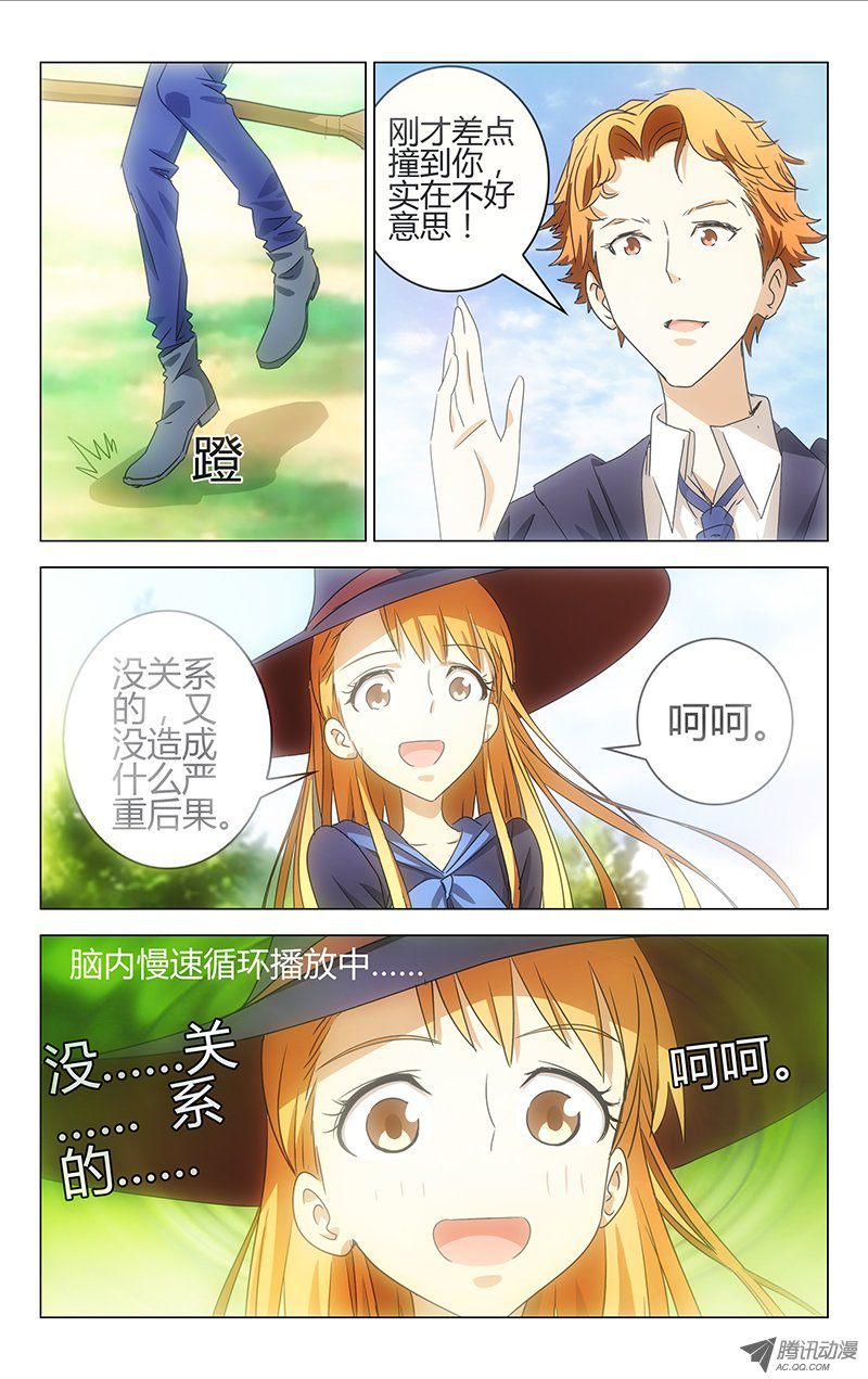 《百花缭乱》漫画 003话