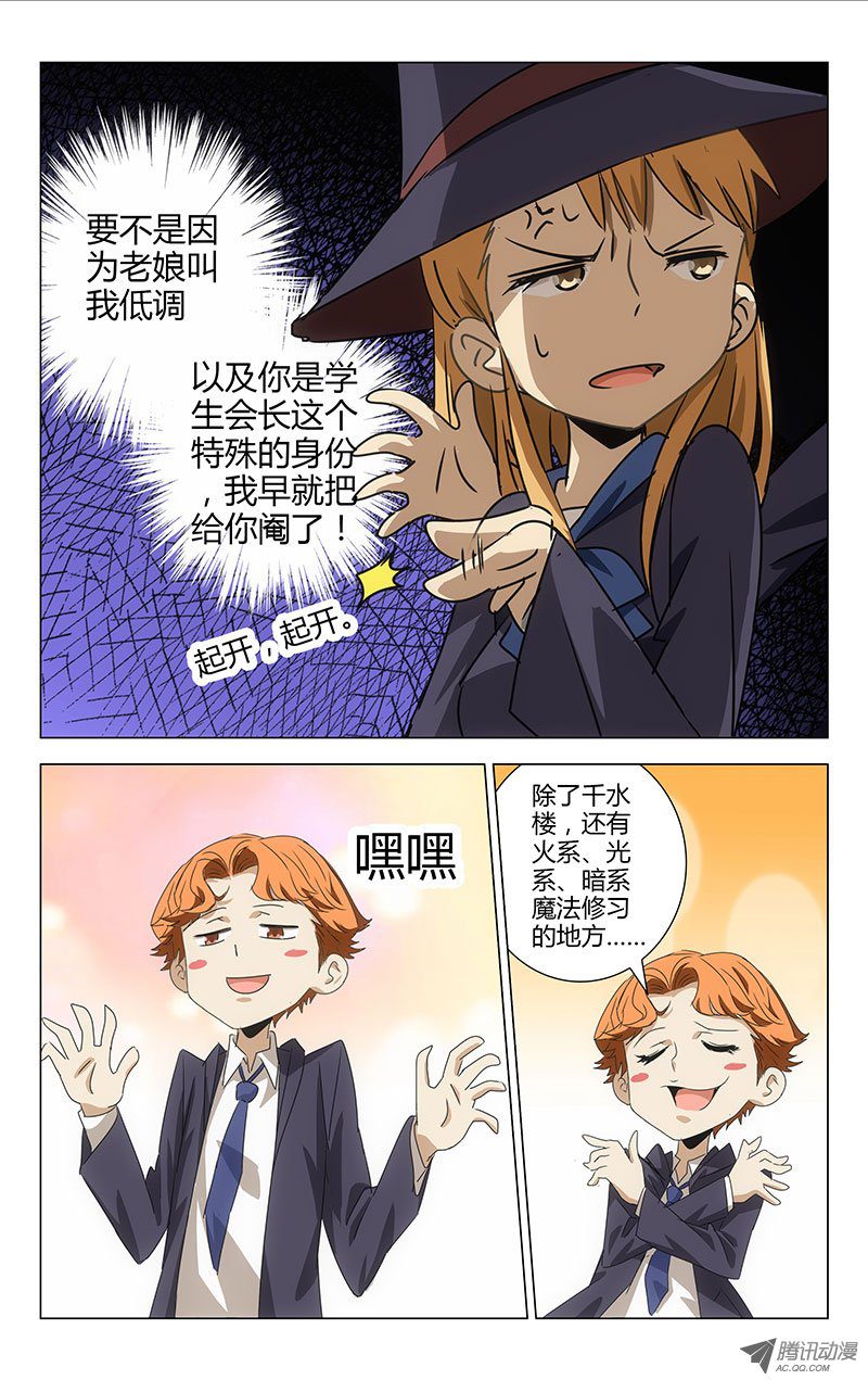 《百花缭乱》漫画 006话