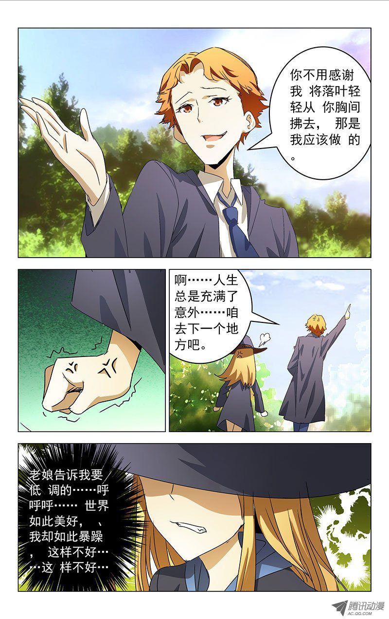 《百花缭乱》漫画 007话