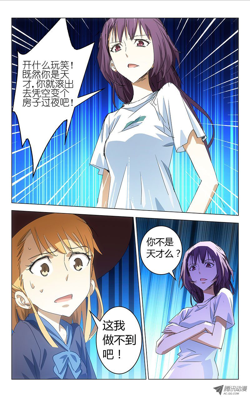 《百花缭乱》漫画 008话