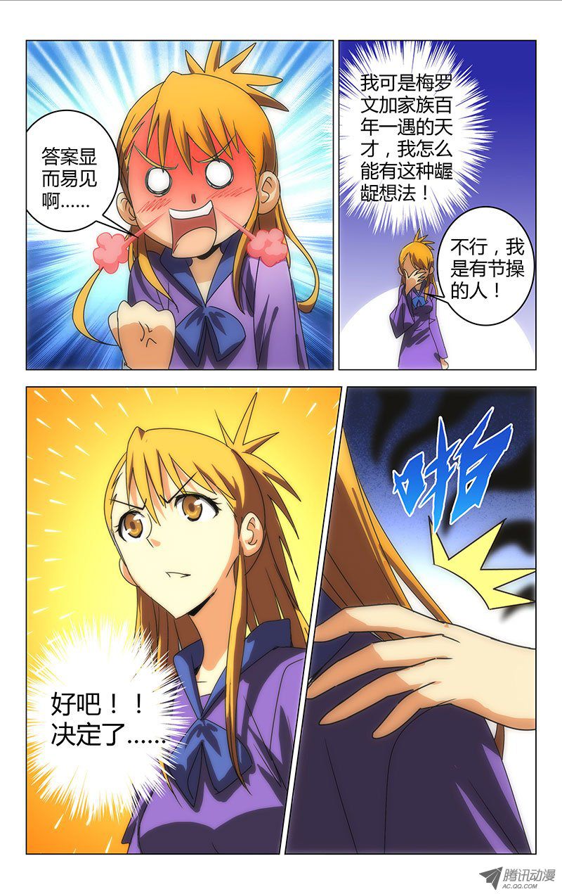 《百花缭乱》漫画 023话