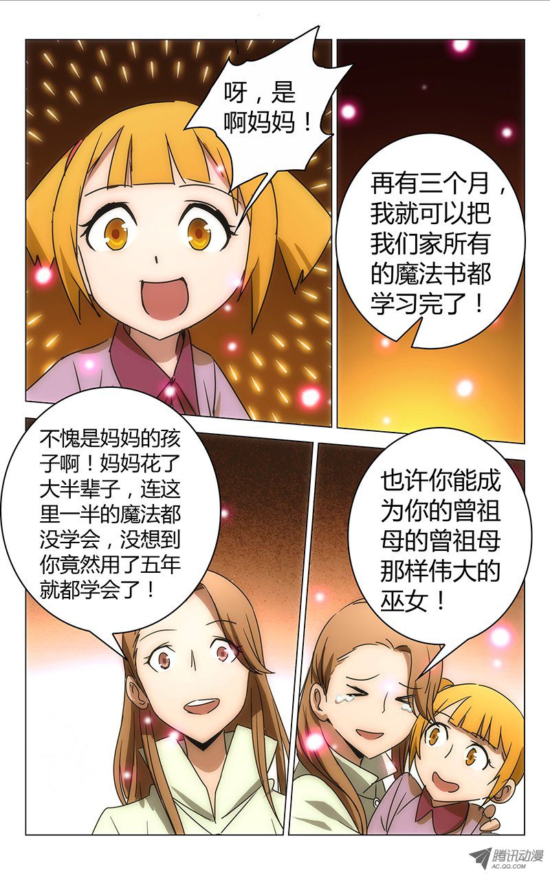 《百花缭乱》漫画 029话