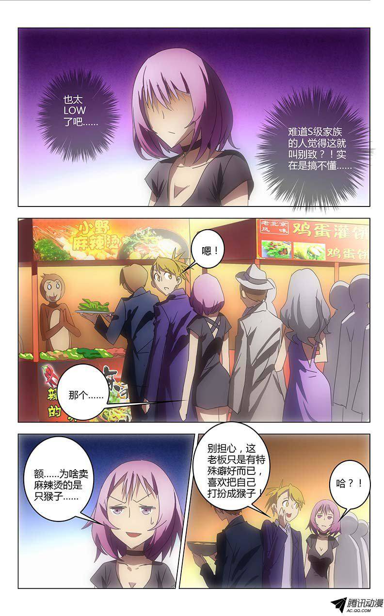 《百花缭乱》漫画 055话