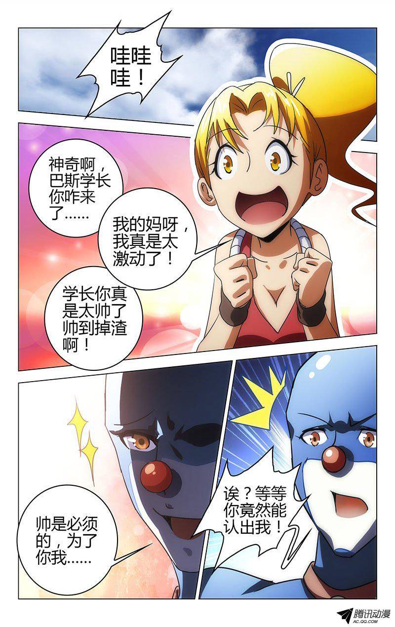 《百花缭乱》漫画 067话