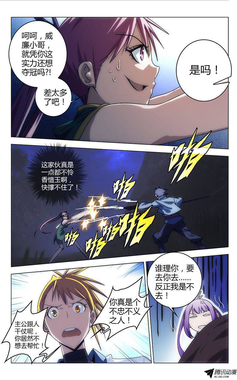 《百花缭乱》漫画 071话