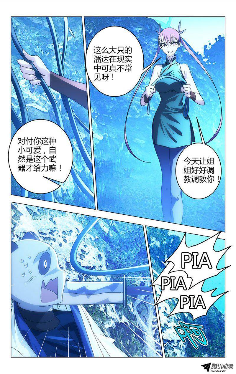 《百花缭乱》漫画 072话