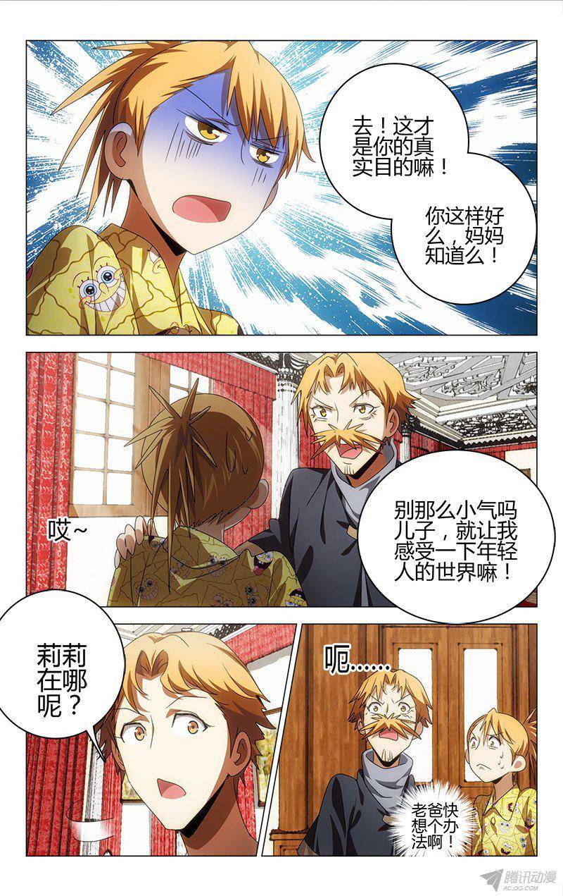 《百花缭乱》漫画 082话