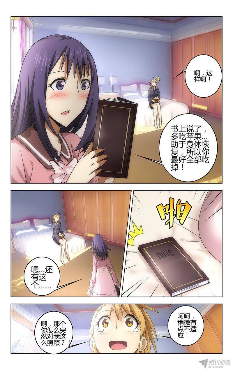 《百花缭乱》漫画 085话