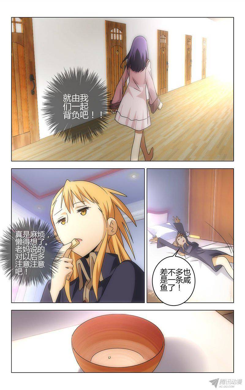 《百花缭乱》漫画 086话