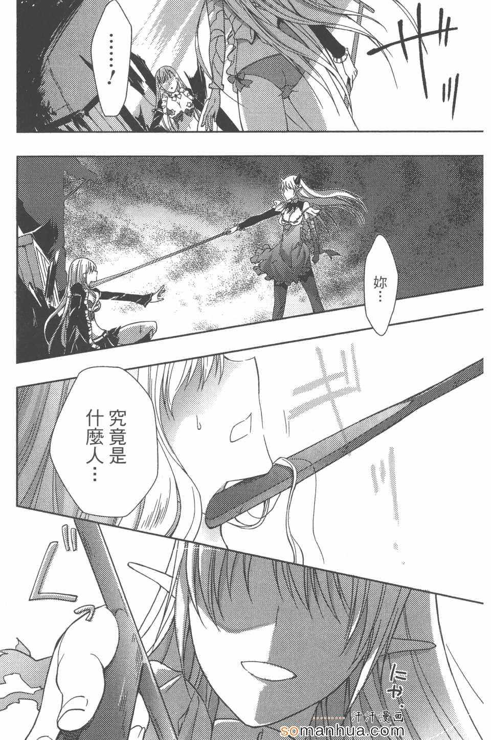 《女王之刃Ⅱ叛乱：ZERO》漫画 002卷