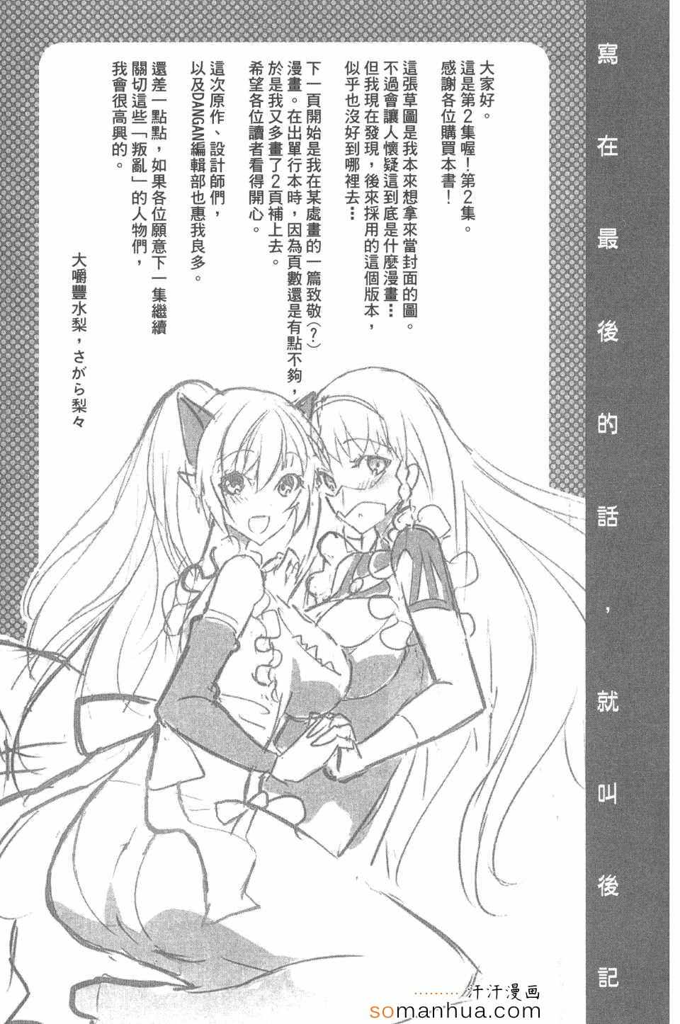 《女王之刃Ⅱ叛乱：ZERO》漫画 002卷