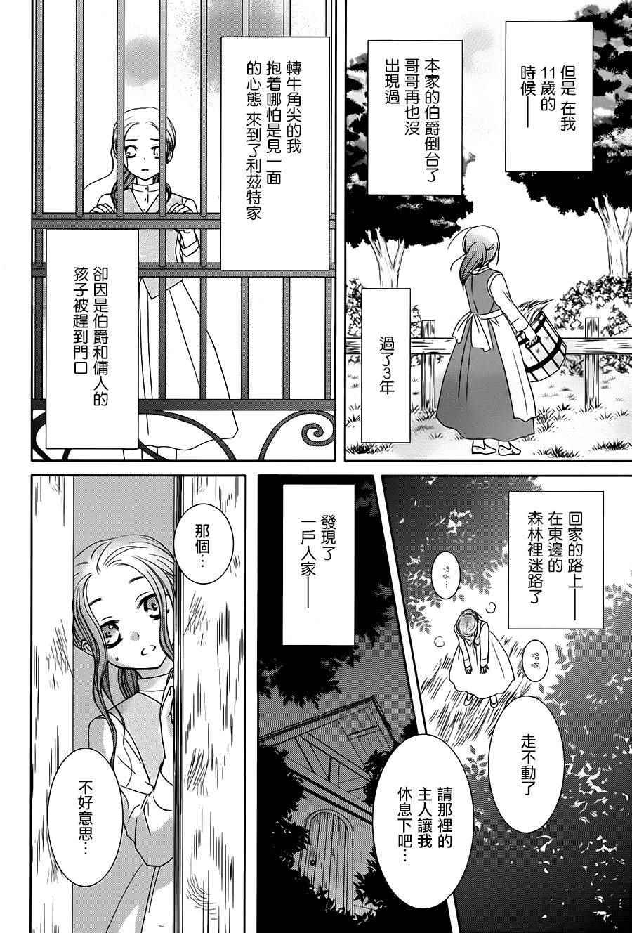 《誓约Furoranta》漫画 001话