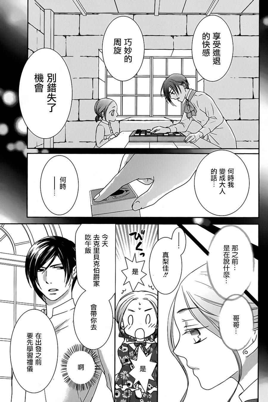 《誓约Furoranta》漫画 001话