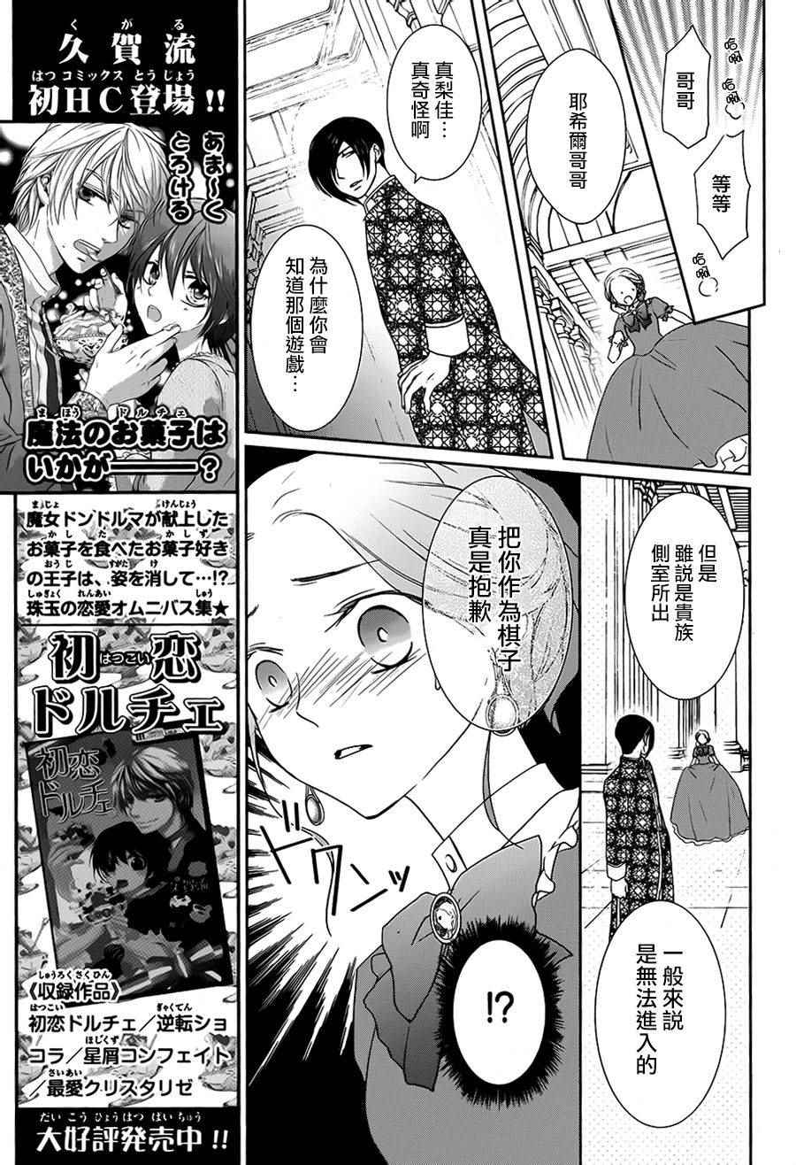 《誓约Furoranta》漫画 001话