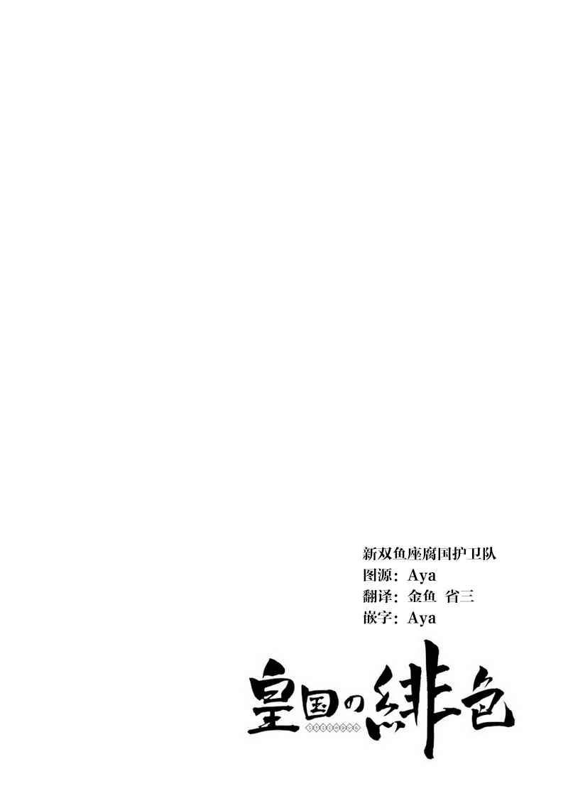 《皇国的绯色》漫画 001话