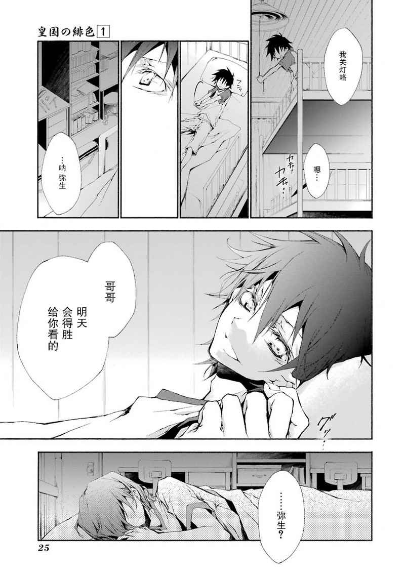 《皇国的绯色》漫画 001话