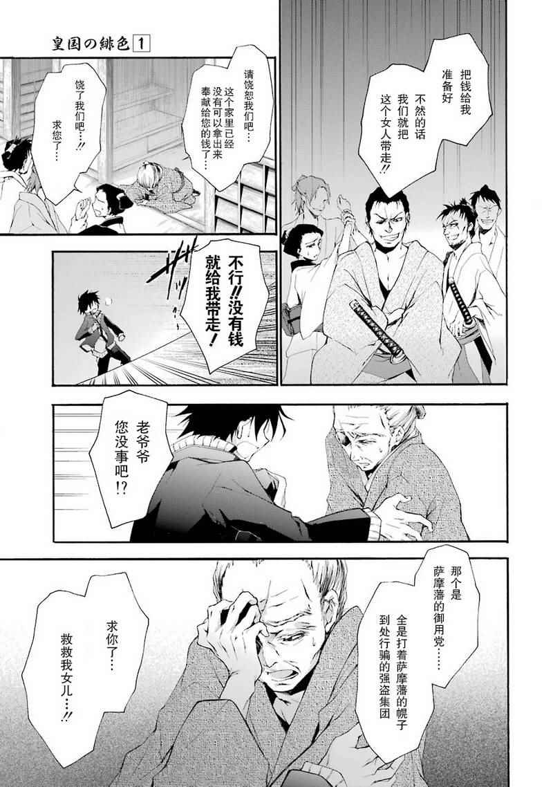 《皇国的绯色》漫画 002话