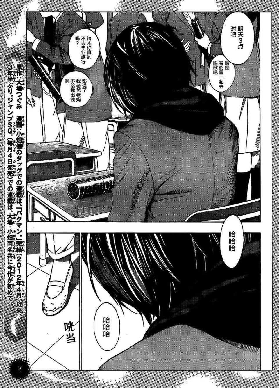 《Platinum End》漫画 000话