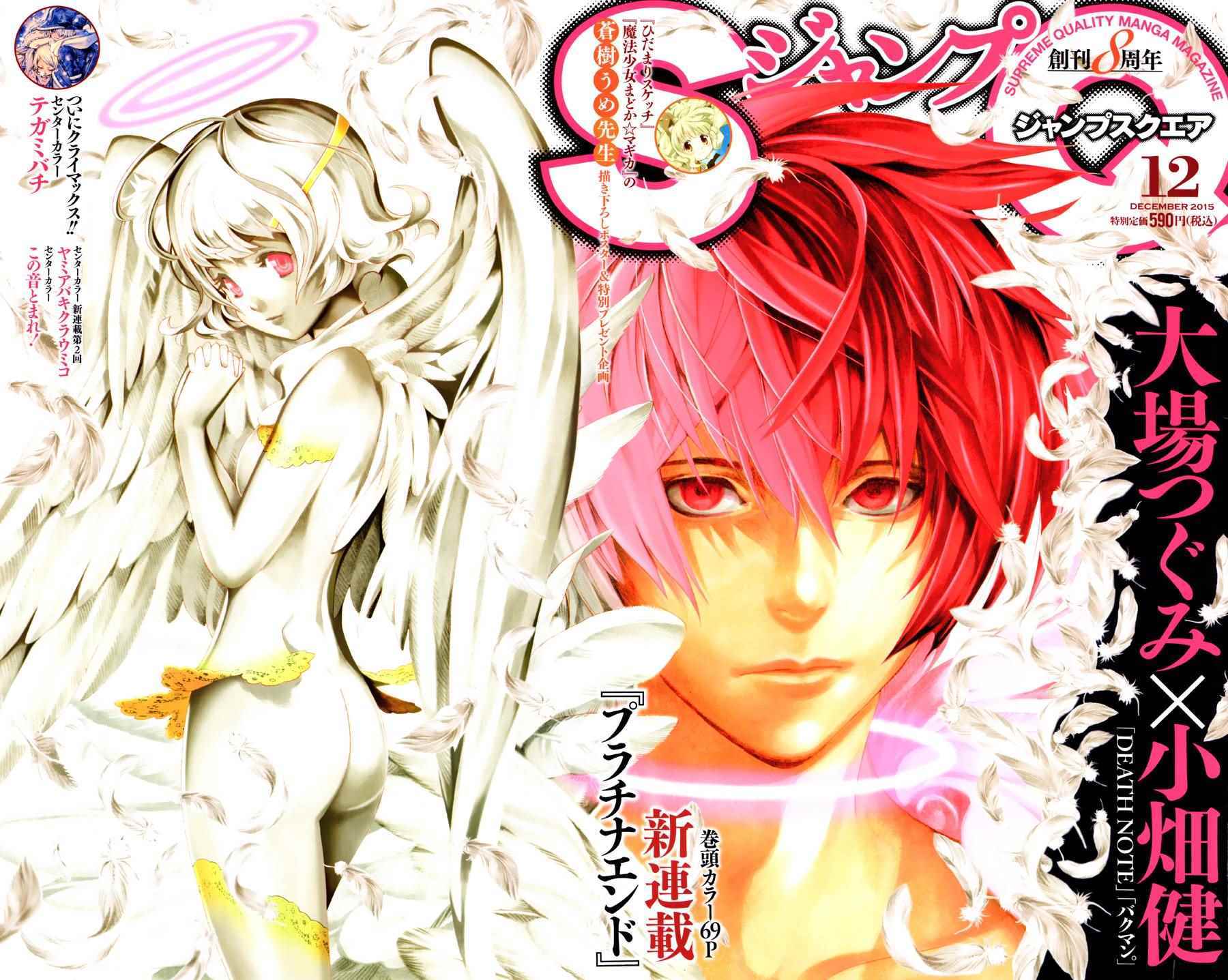 《Platinum End》漫画 001话