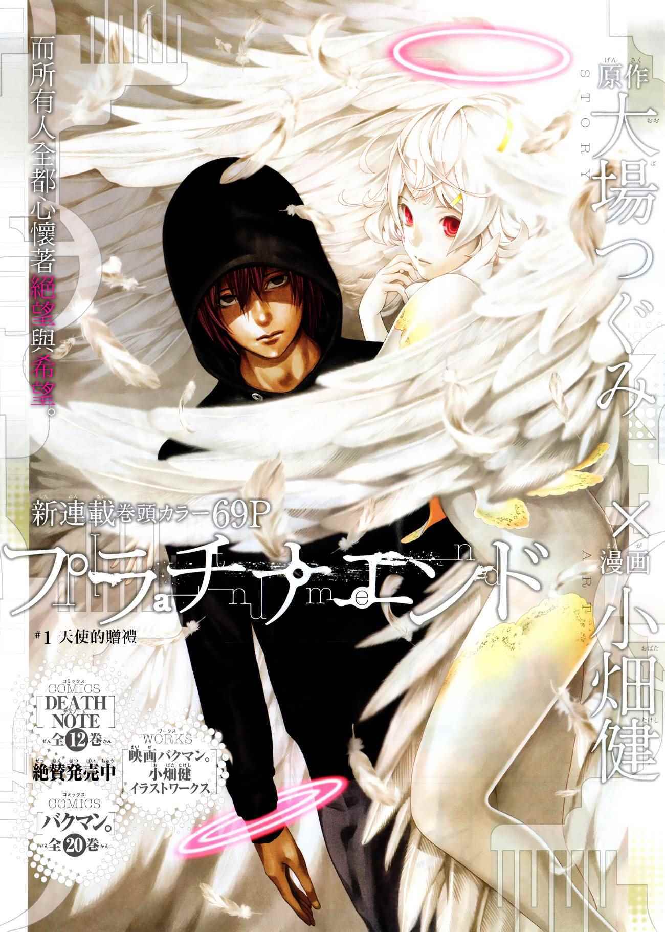 《Platinum End》漫画 001话