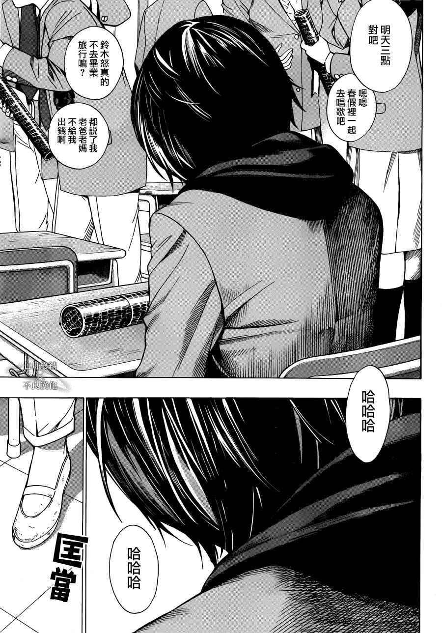 《Platinum End》漫画 001话