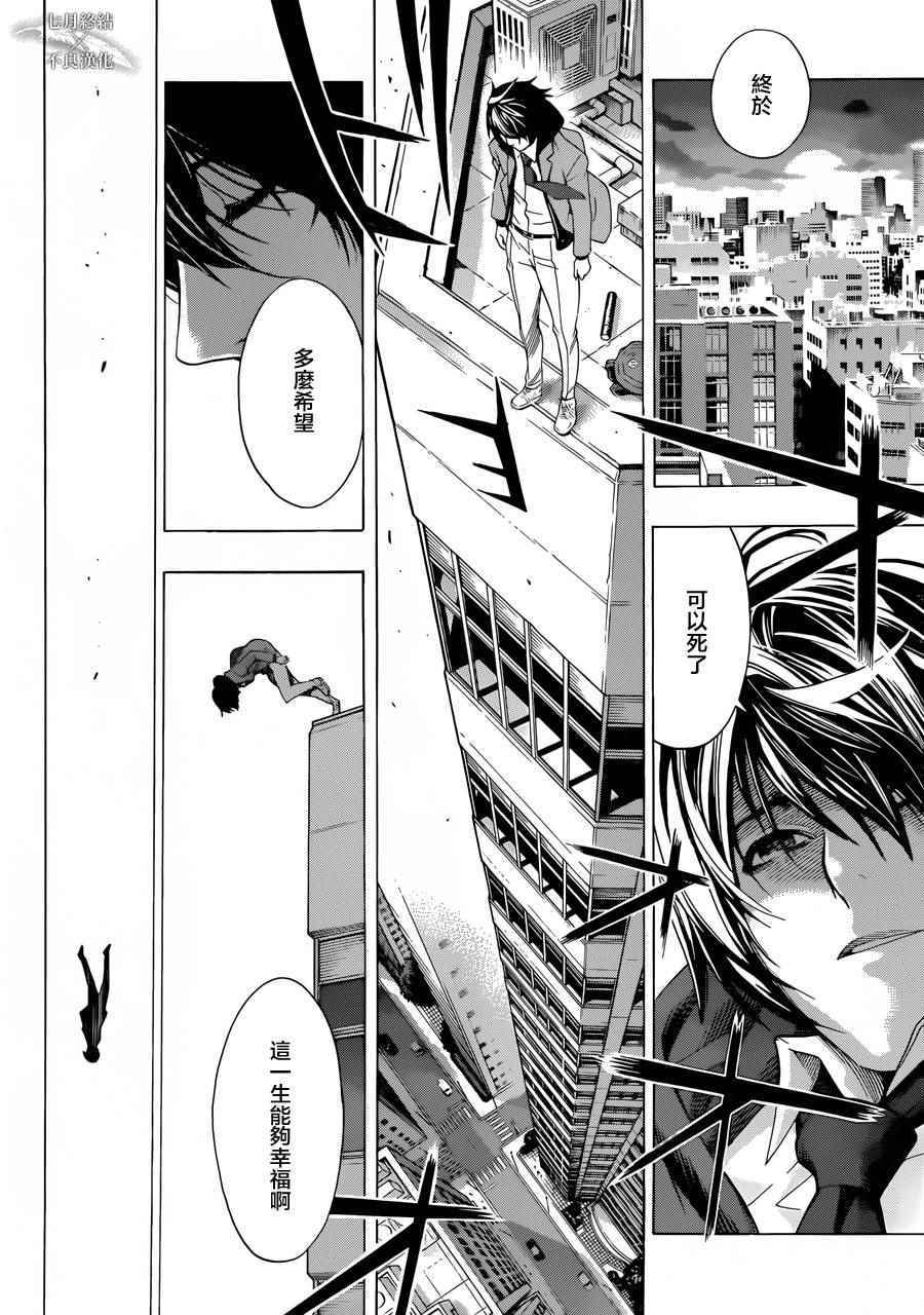 《Platinum End》漫画 001话