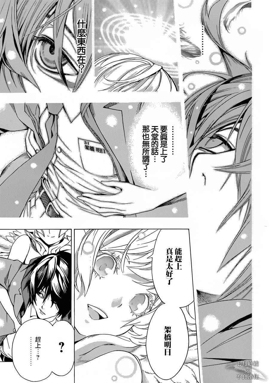 《Platinum End》漫画 001话