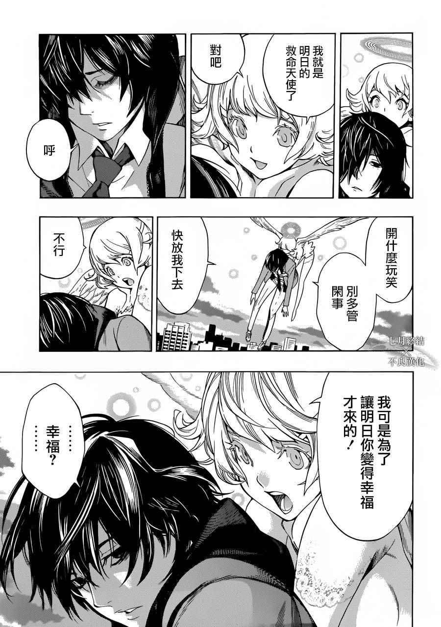 《Platinum End》漫画 001话