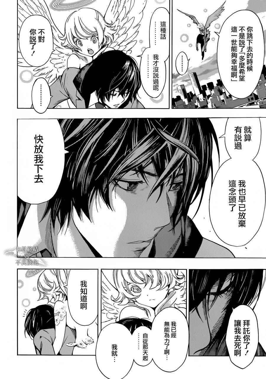 《Platinum End》漫画 001话