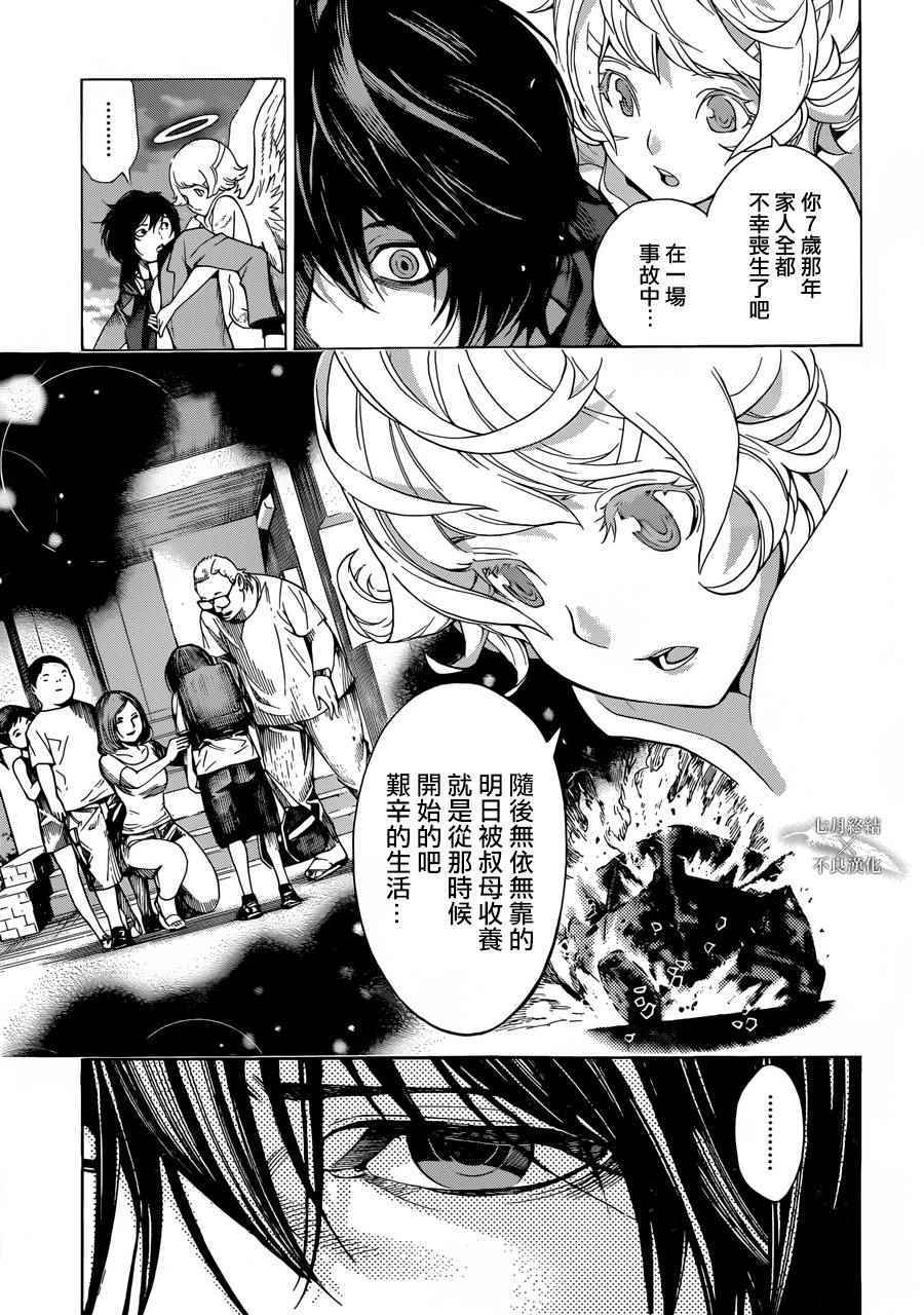 《Platinum End》漫画 001话