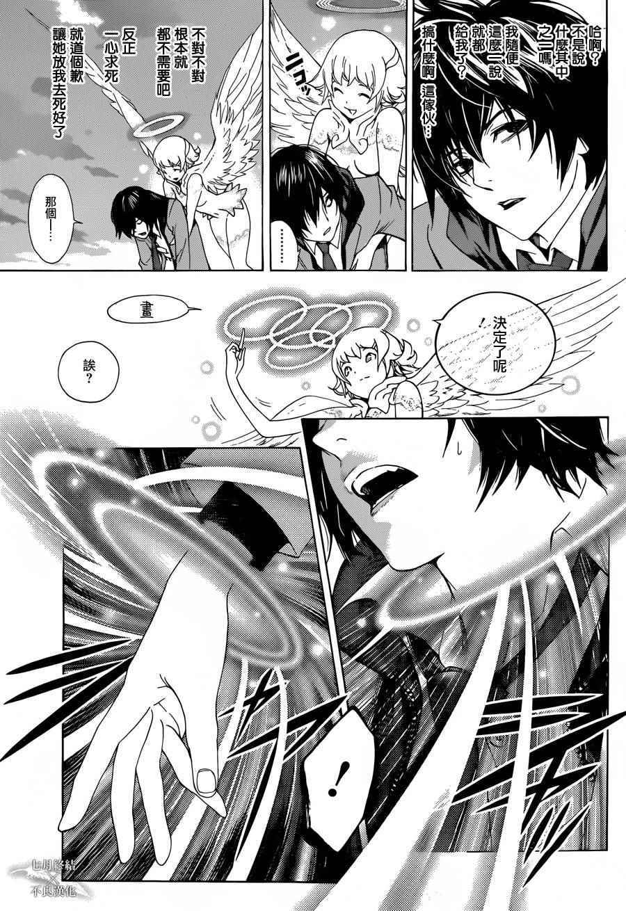 《Platinum End》漫画 001话