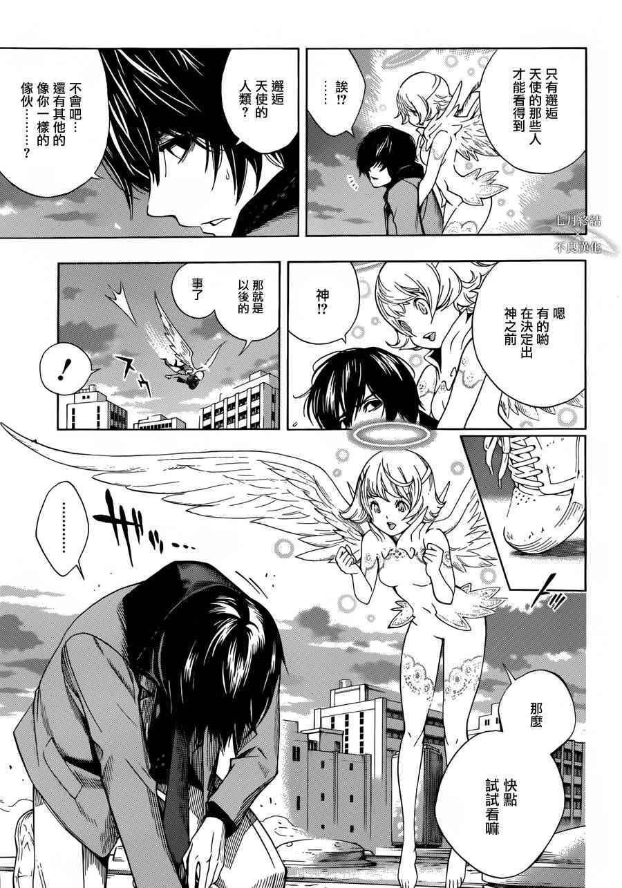 《Platinum End》漫画 001话