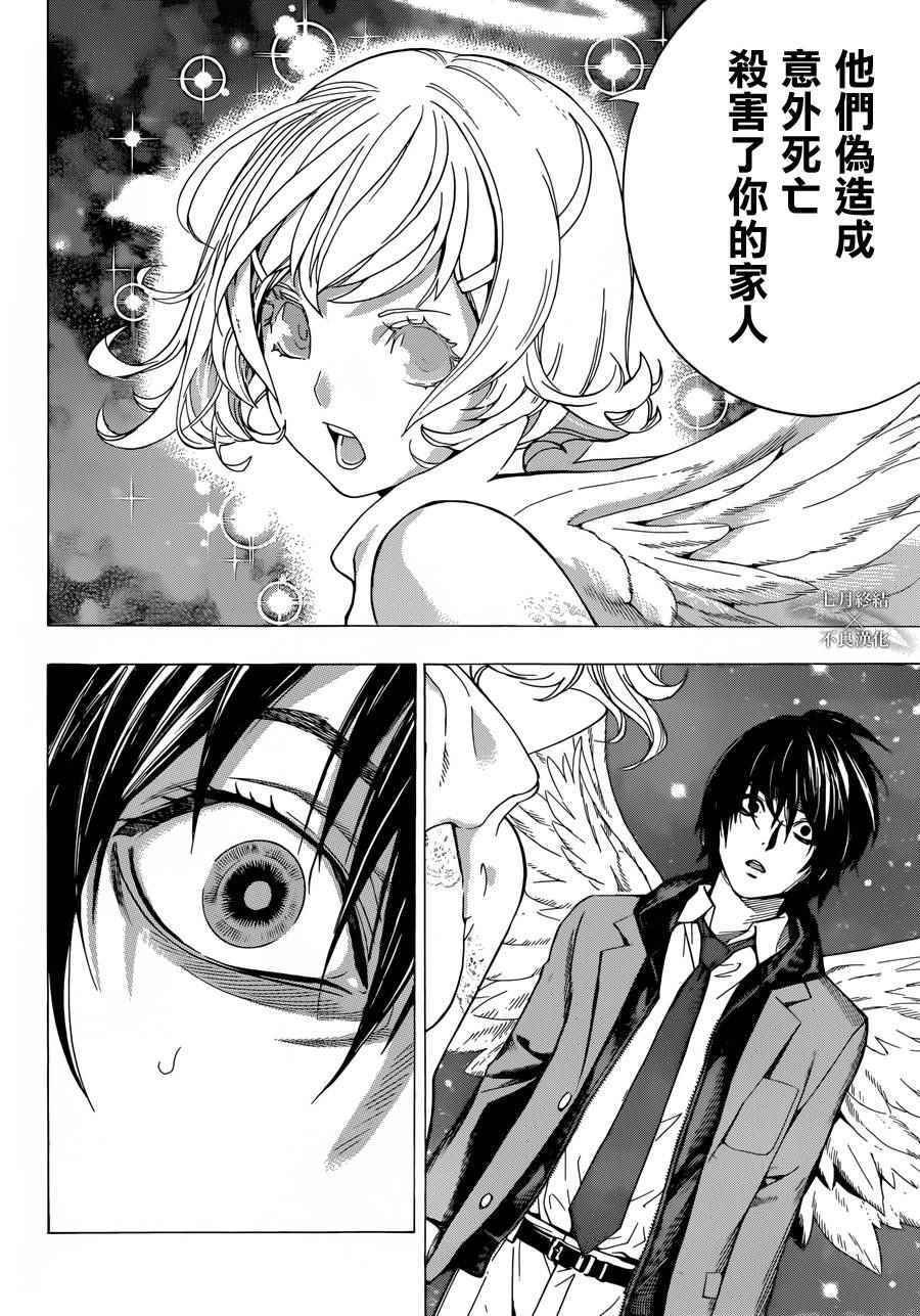 《Platinum End》漫画 001话