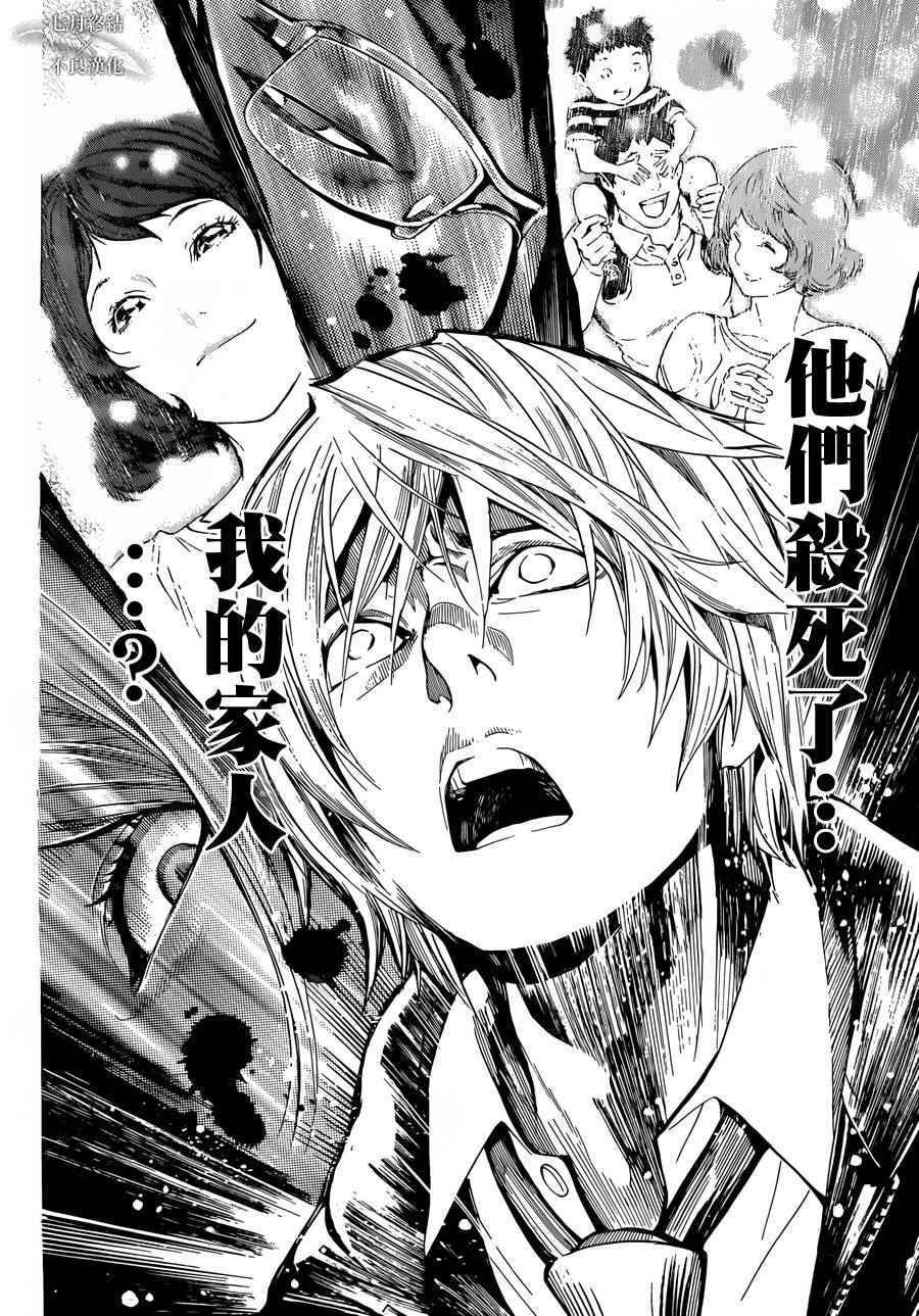 《Platinum End》漫画 001话