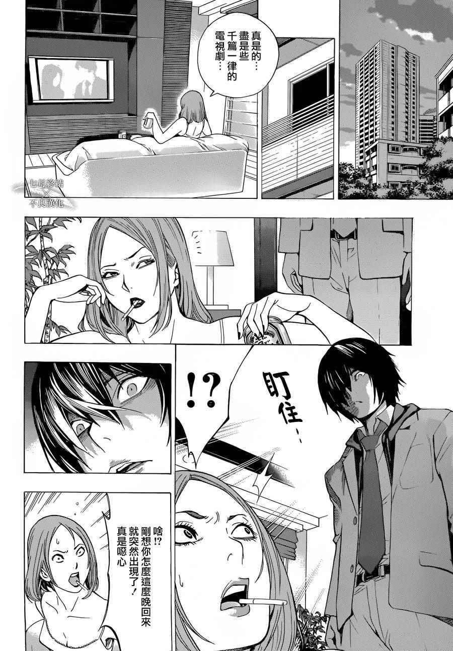 《Platinum End》漫画 001话