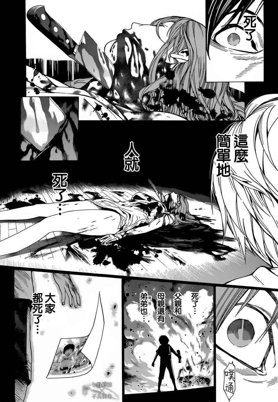 《Platinum End》漫画 001话