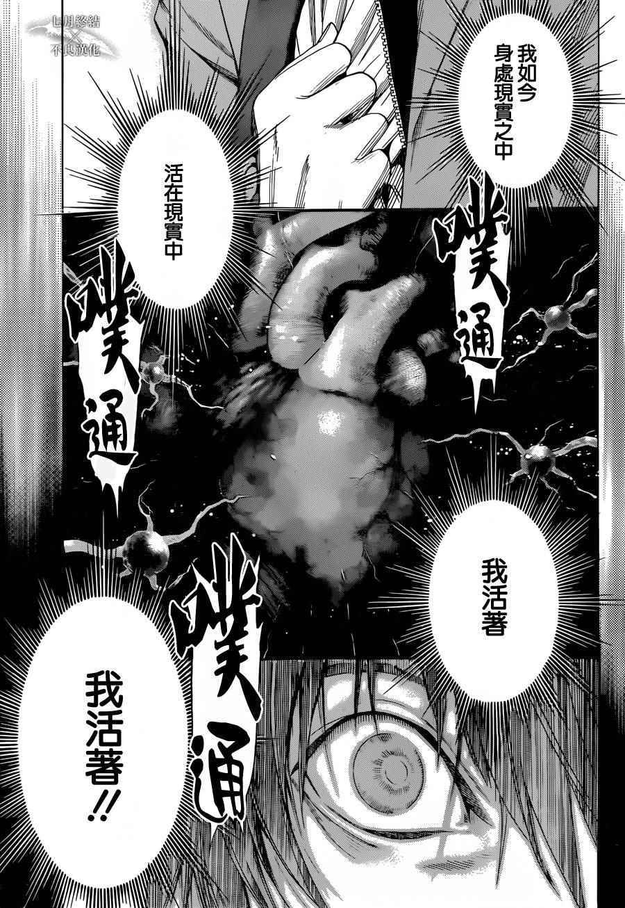 《Platinum End》漫画 001话