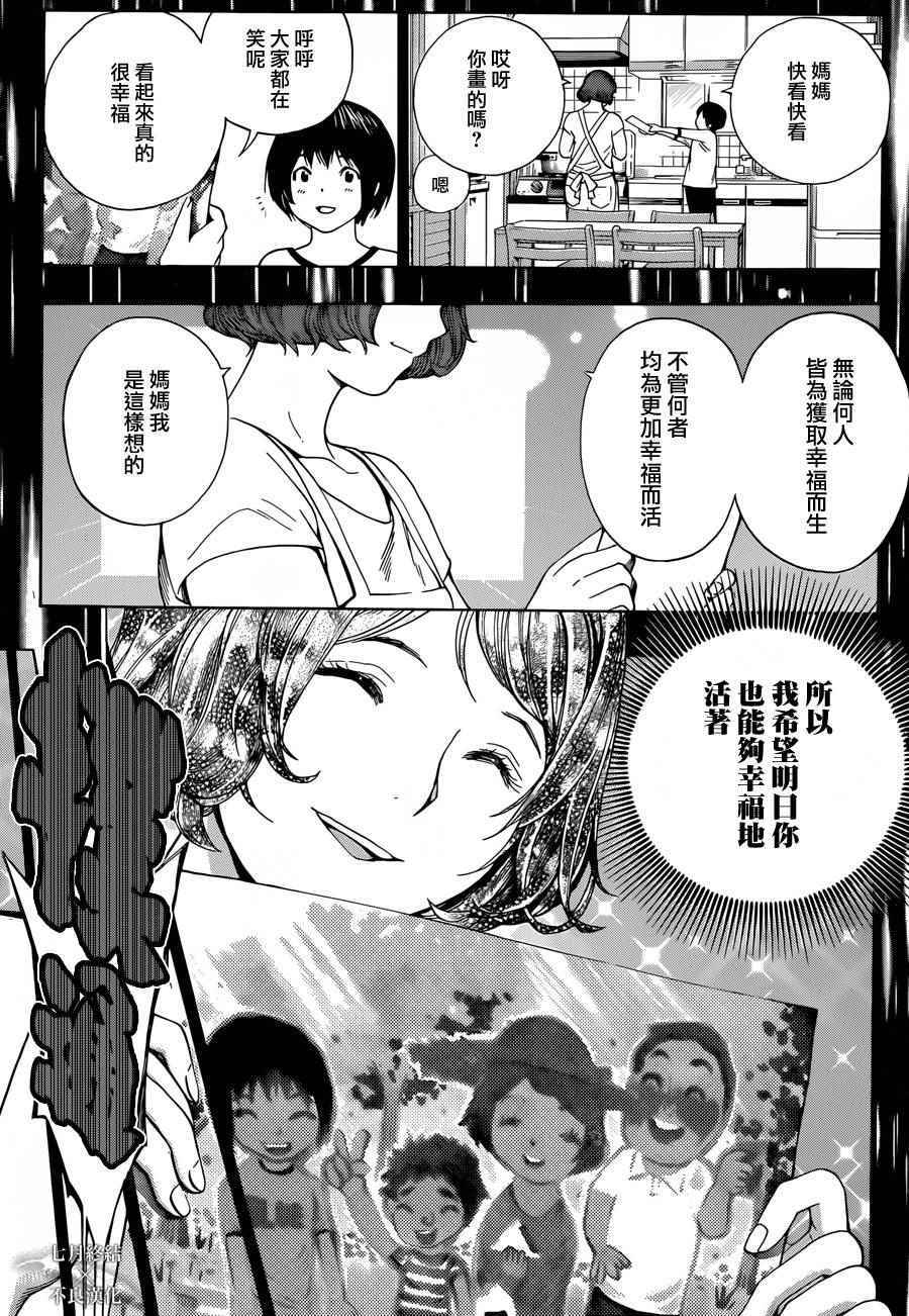 《Platinum End》漫画 001话