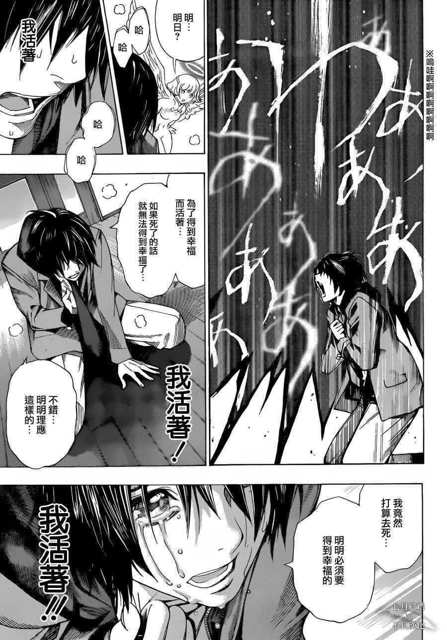 《Platinum End》漫画 001话