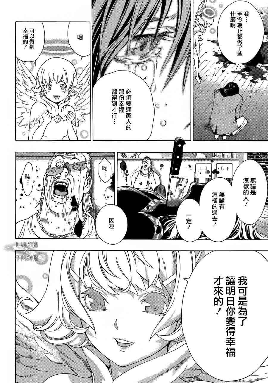 《Platinum End》漫画 001话