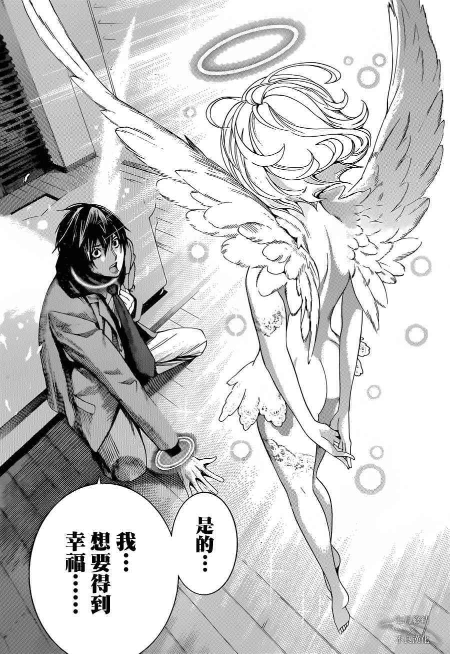 《Platinum End》漫画 001话