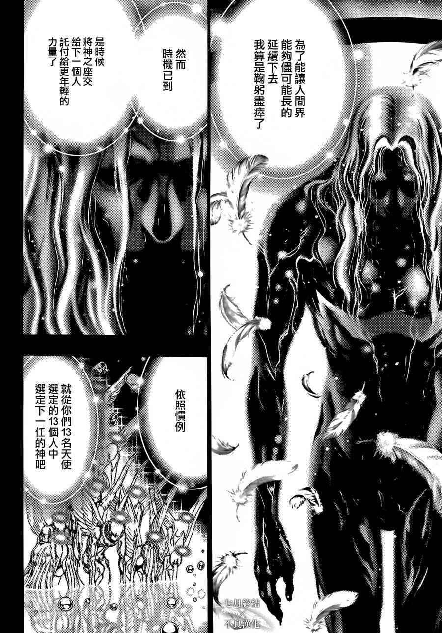 《Platinum End》漫画 001话