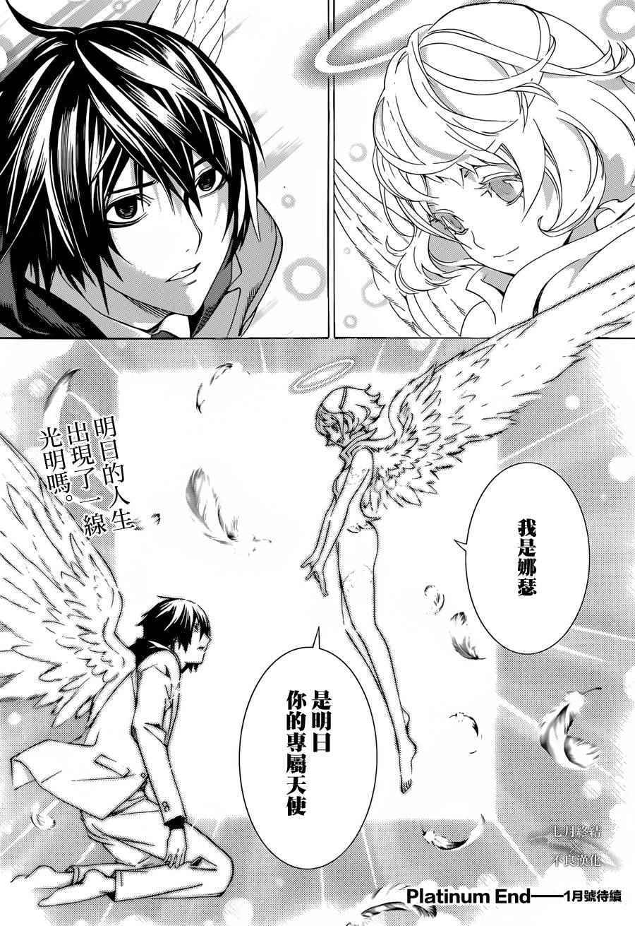 《Platinum End》漫画 001话