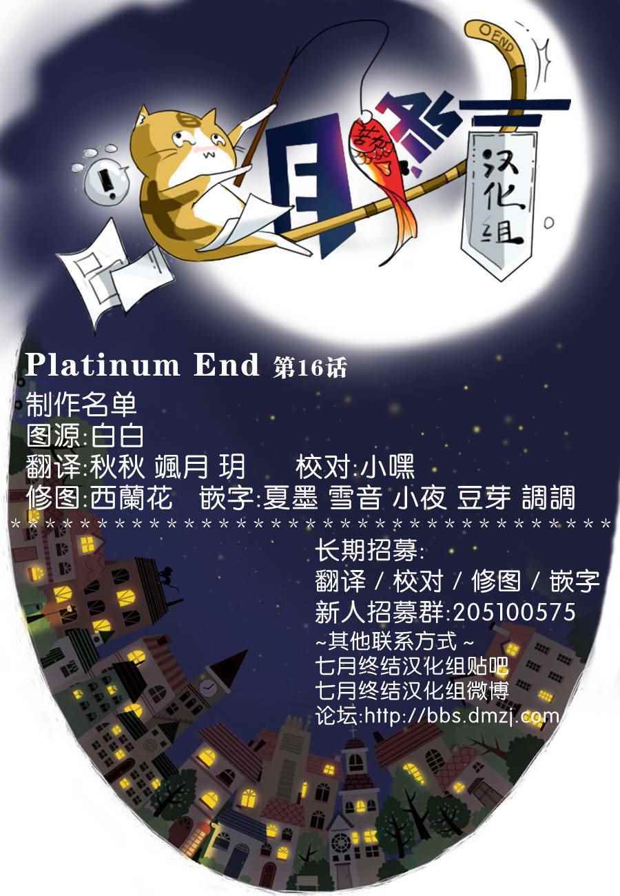 《Platinum End》漫画 001话